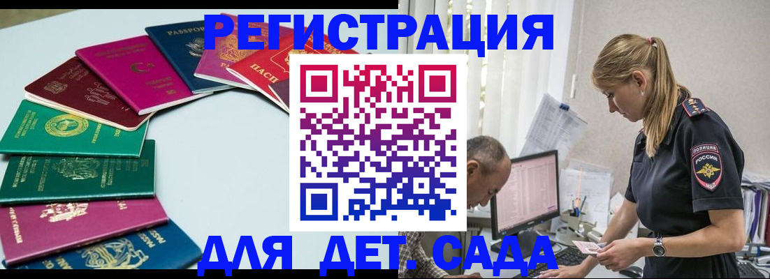 прописка 2025 в Мончегорске