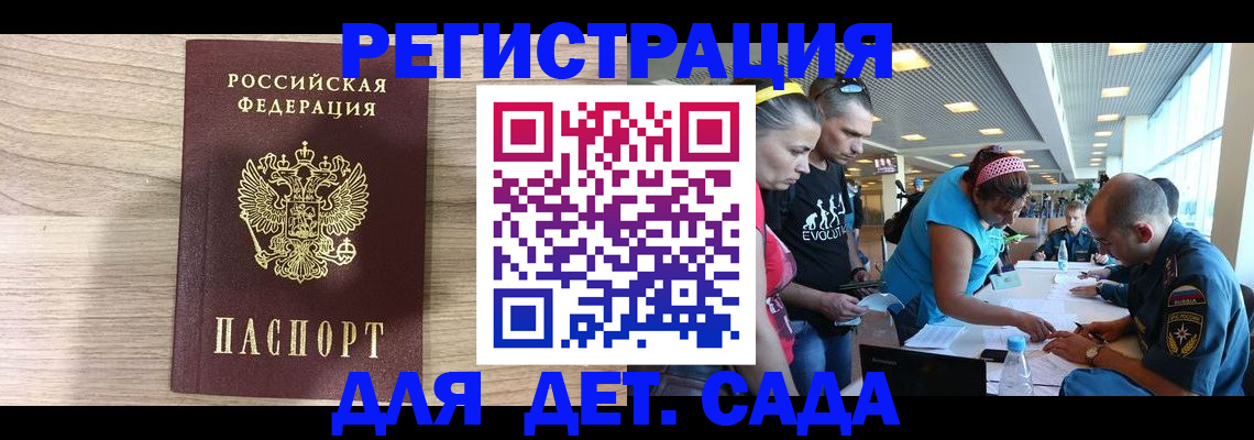 прописка ребенка в Мончегорске